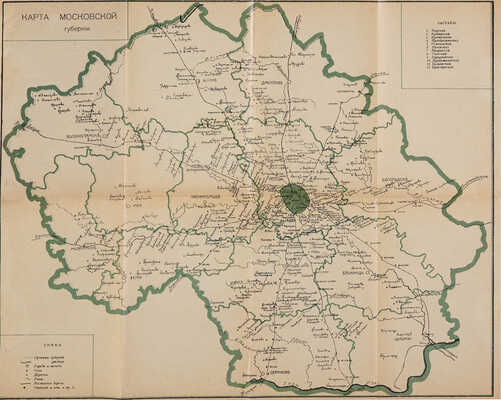 Всеобщий путеводитель и справочник по Москве и окрестностям. М., [1912].